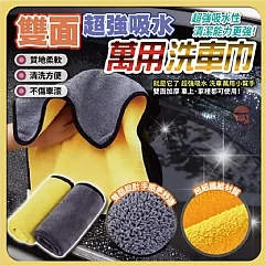 G-雙面超強吸水萬用洗車巾10入/包*2包(S4-4)