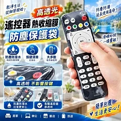 高透光遙控器熱收縮膜