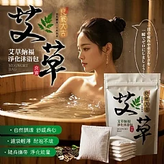 S-💎良宸大吉 艾草納福淨化沐浴包 10入/袋💎