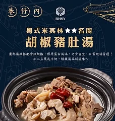 胡椒豬肚湯