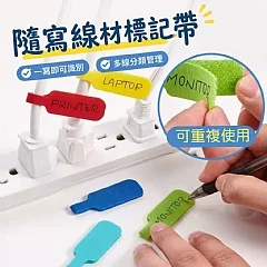 隨寫線材標記帶約30入
