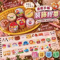 G-療癒手帳可愛裝飾膠帶 (3卷/包)