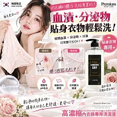 韓國 LINGERIE DRY Premium 血漬分泌物高濃縮內衣褲專用清潔液750ml(單瓶)