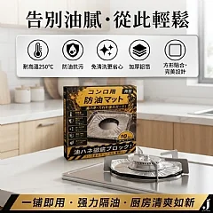 X-方形燃氣灶防油墊(10片/盒)
