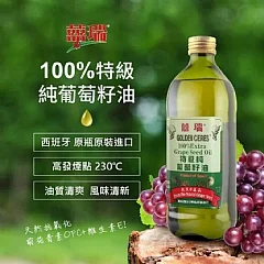 100%純葡萄籽油(2026/9/17收單下架)(高風險商品能自取或配合送貨時間再私訊加單）