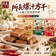 所長爆汁方干