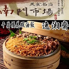 南門市場逸湘齋冷凍年菜(01/05 )