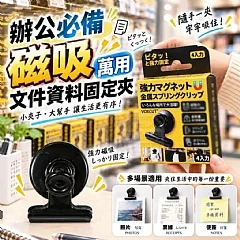 磁吸文件資料固定夾