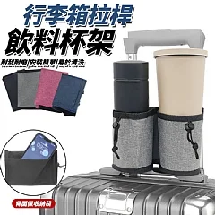 行李箱拉桿飲料杯架(A3-4)