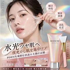 S-💎Medimetry® PDRN玫瑰膠原修護水光撕拉面膜 150ml (附贈專用面膜刷)💎
