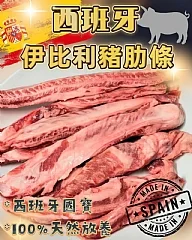 頂級伊比利豬肋條(500公克)