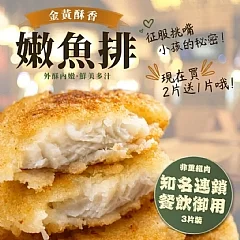 金黃酥香嫩魚排