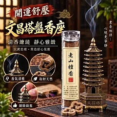 G-開運舒壓文昌塔盤香組(文昌塔+祥雲盤香)*2套
