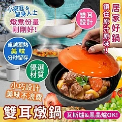 G-雙耳燉鍋
