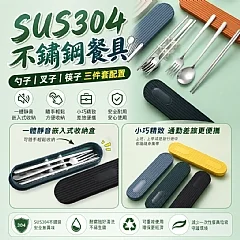 304優質不銹鋼餐具3件組