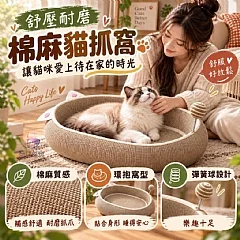 G-舒壓耐磨棉麻貓抓窩