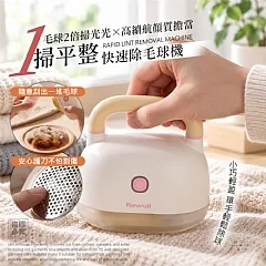 H-🔥一掃平整快速除毛球機