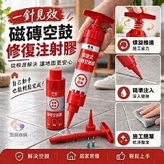 G-一針見效-磁磚空鼓修復注射膠