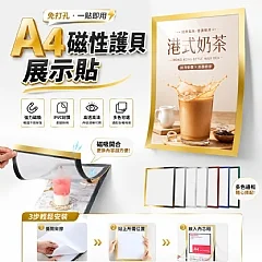A4磁性護貝展示貼(10個/包)
