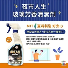 夜市人生 玻璃清潔劑1000ml(單瓶)(l3-1)