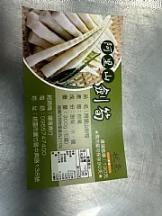 阿里山劍筍(2026/9/27收單下架) (中南部蔬果不宜寄送)(高風險商品能自取或配合送貨時間再私訊加單) 縮圖 4
