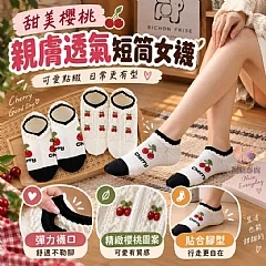 G-甜美櫻桃親膚透氣短筒女襪(10雙/包) 縮圖 2