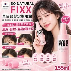 韓國SO NATURAL FIXX全日頭髮定型噴霧155ml(單瓶)
