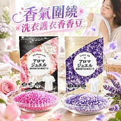 香氣圍繞洗衣護衣香香豆