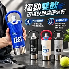 極勁雙飲碳纖紋過濾保溫杯