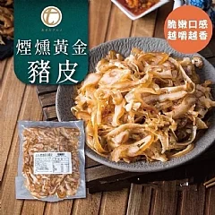 黃金煙燻豬頭皮-200克