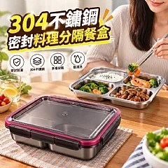 304不鏽鋼密封料理分隔餐盒