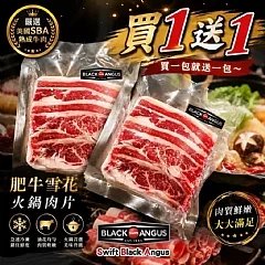 美國黑牛安格斯熟成牛五花肉片 買一送一