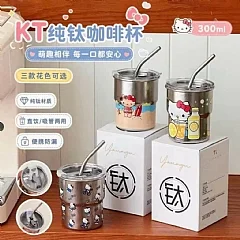 KT純鈦咖啡杯