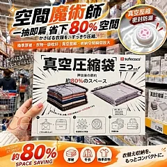 G-sufecoco 日系極簡真空壓縮袋3件套
