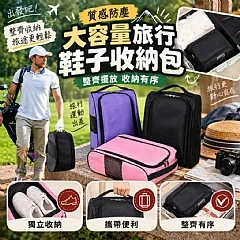 G-質感防塵大容量旅行鞋子收納包✨*2個