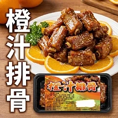 橙汁排骨