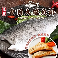 ✨嚴選金目鱸魚菲力200-300g