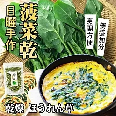 乾燥菠菜