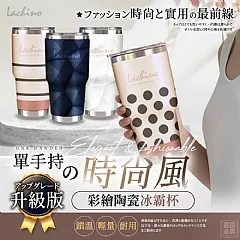 H-❤️Lachino 升級版彩繪陶瓷冰霸杯900ml(D3-1)
