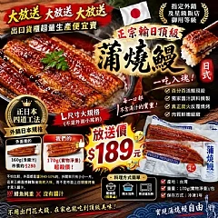 正宗輸日頂級蒲燒鰻