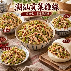 椒麻貢菜雞絲