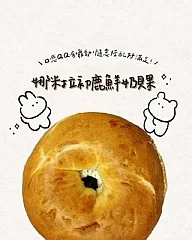 娜米拉 × 初鹿鮮奶貝果5入