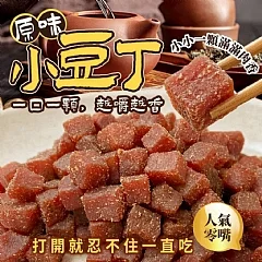 G-📣原味小豆丁|古早味小零嘴😋(2026/9/24收單下架)DX