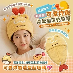 炸蝦超強吸水柔軟加厚乾髮帽