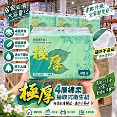G-濕水不易破-「極厚」4層綿柔抽取式衛生紙(6包共2760張)/串 圖片 1
