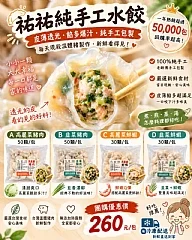 𧙗𧙗純手工水餃(2026/9/15收單下架)(高風險商品能自取或配合送貨時間再私訊加單）