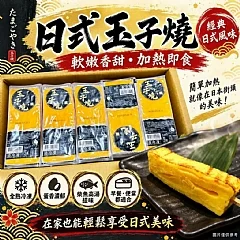 日式玉子燒