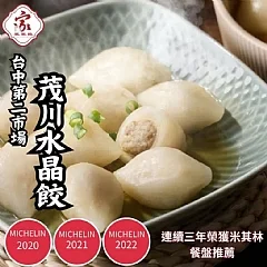 台中米其林—茂川水晶餃