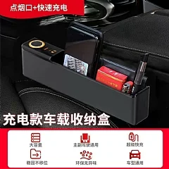 車用座椅縫隙充電收納盒