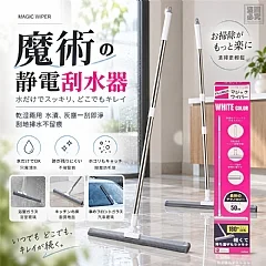 H-🔥優選 魔術靜電刮水器